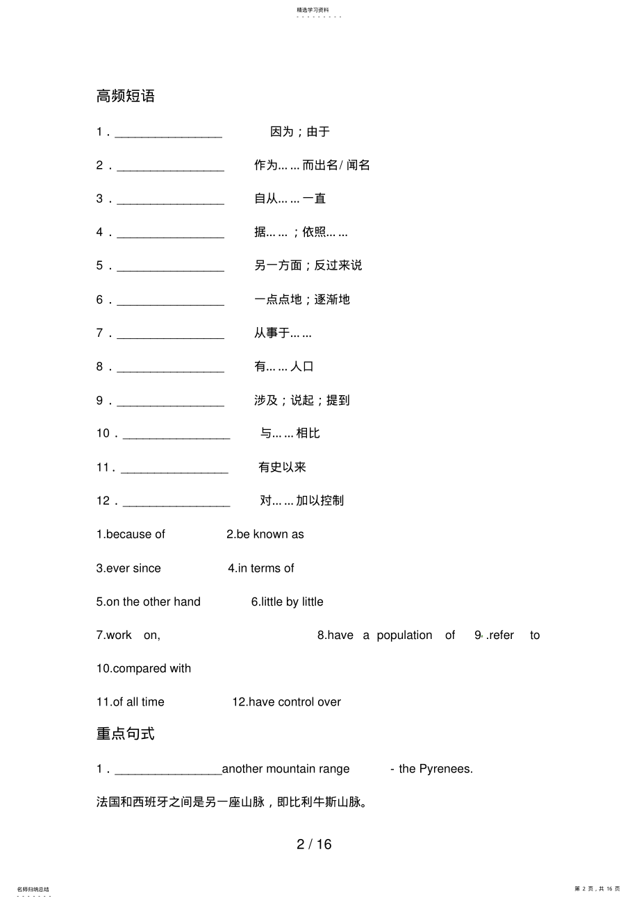 2022年教案1：高中英语外研版必修3Module1Europe .pdf_第2页