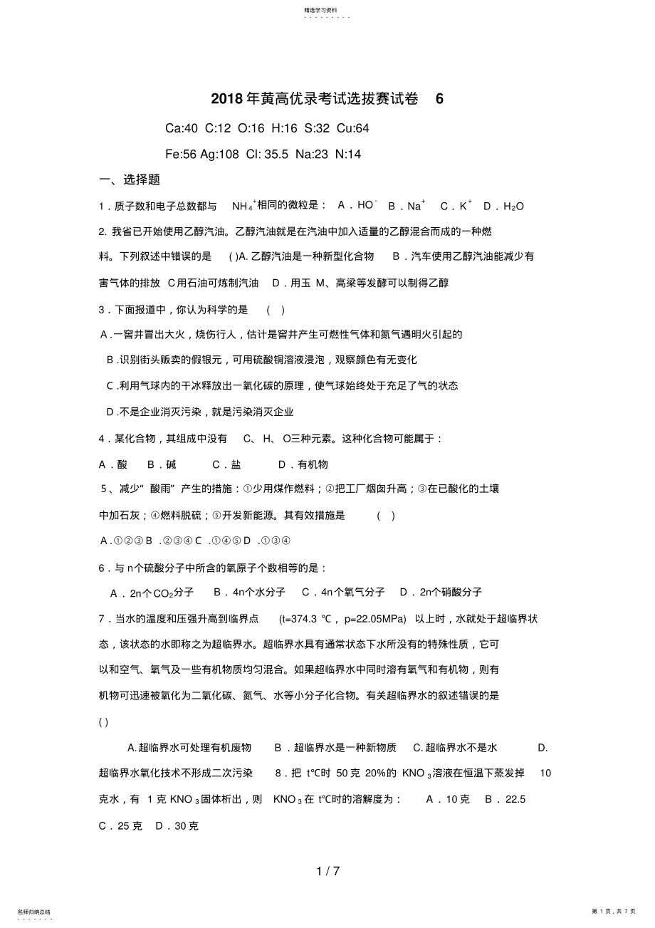 2022年黄高优录考试选拔赛试卷6 .pdf_第1页