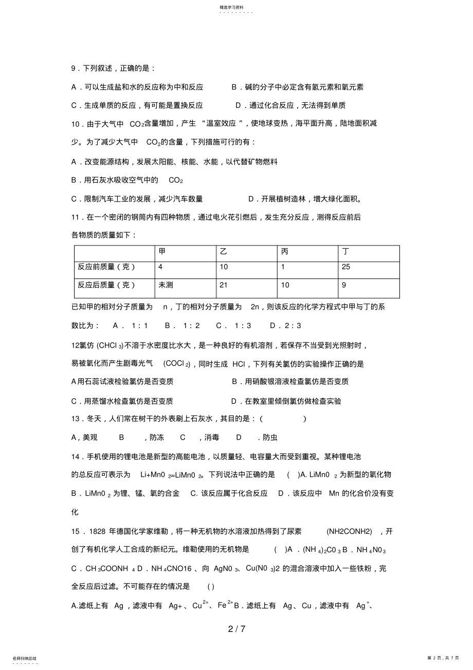 2022年黄高优录考试选拔赛试卷6 .pdf_第2页