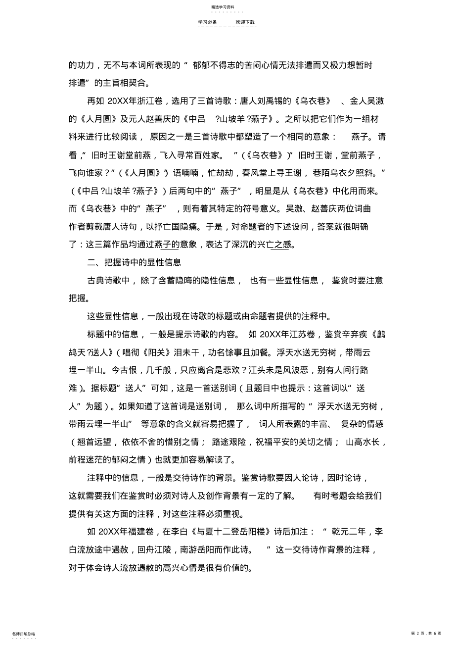 2022年高考诗歌鉴赏思想情感题的解题技巧 .pdf_第2页