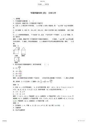 2022年高考数学三轮专题分项模拟立体几何质量检测试题理 .pdf