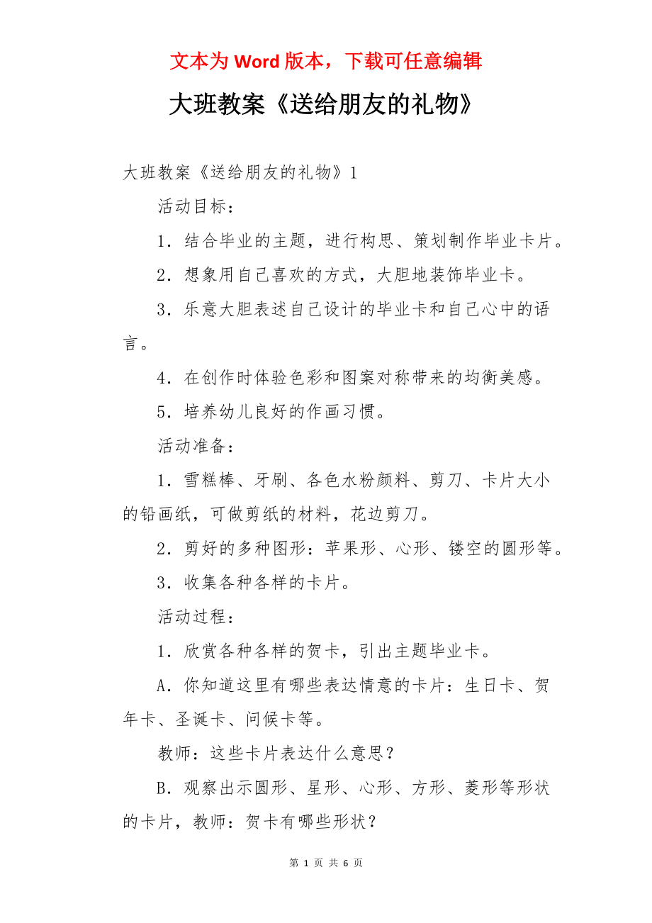 大班教案《送给朋友的礼物》.docx_第1页