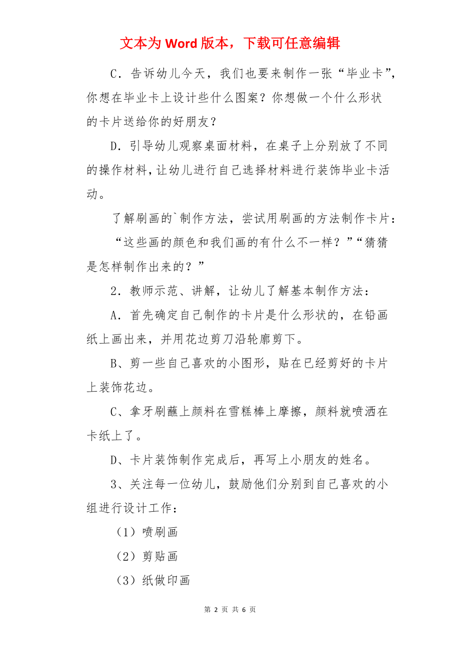 大班教案《送给朋友的礼物》.docx_第2页