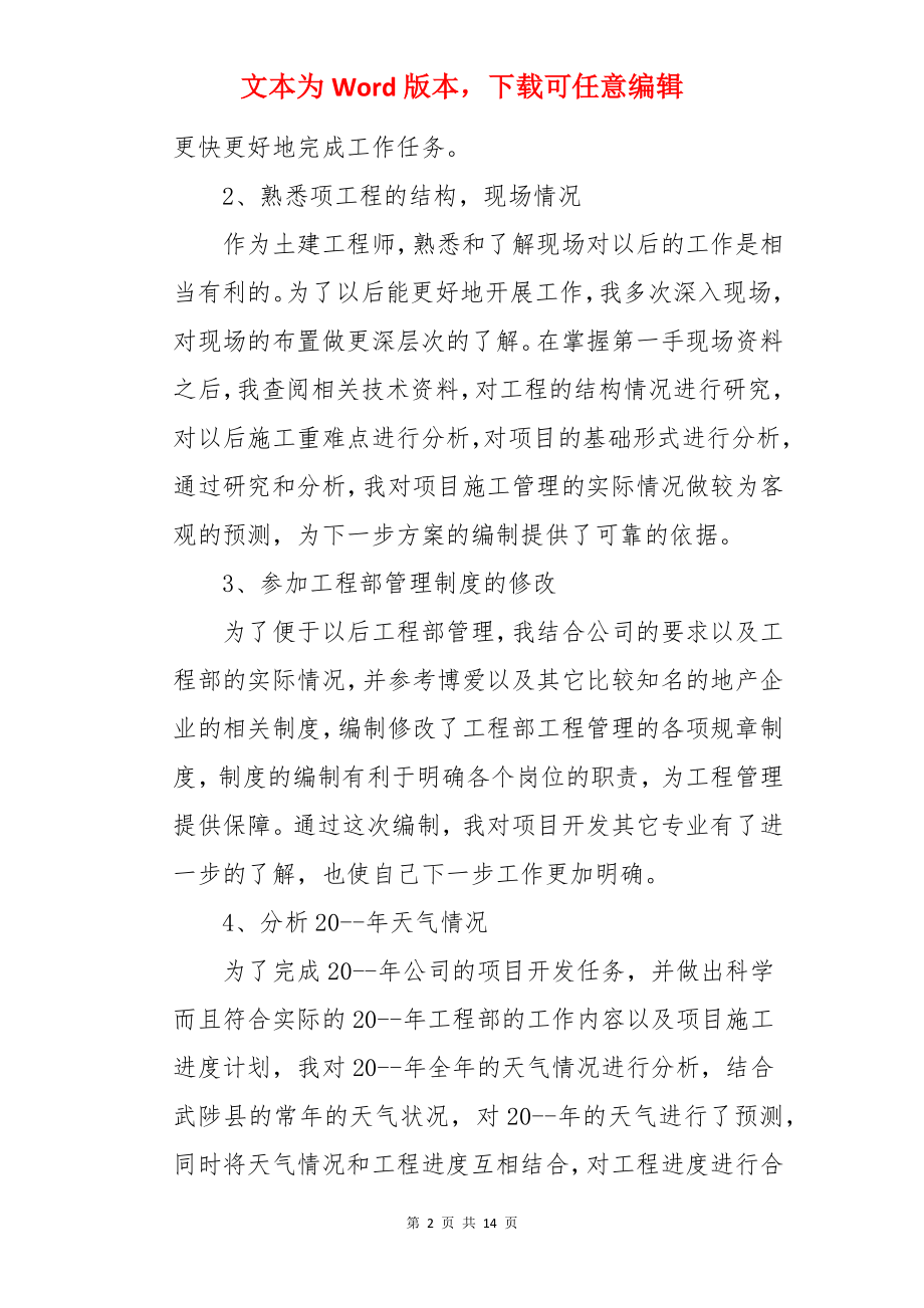 建筑工程师个人工作总结【5篇】.docx_第2页