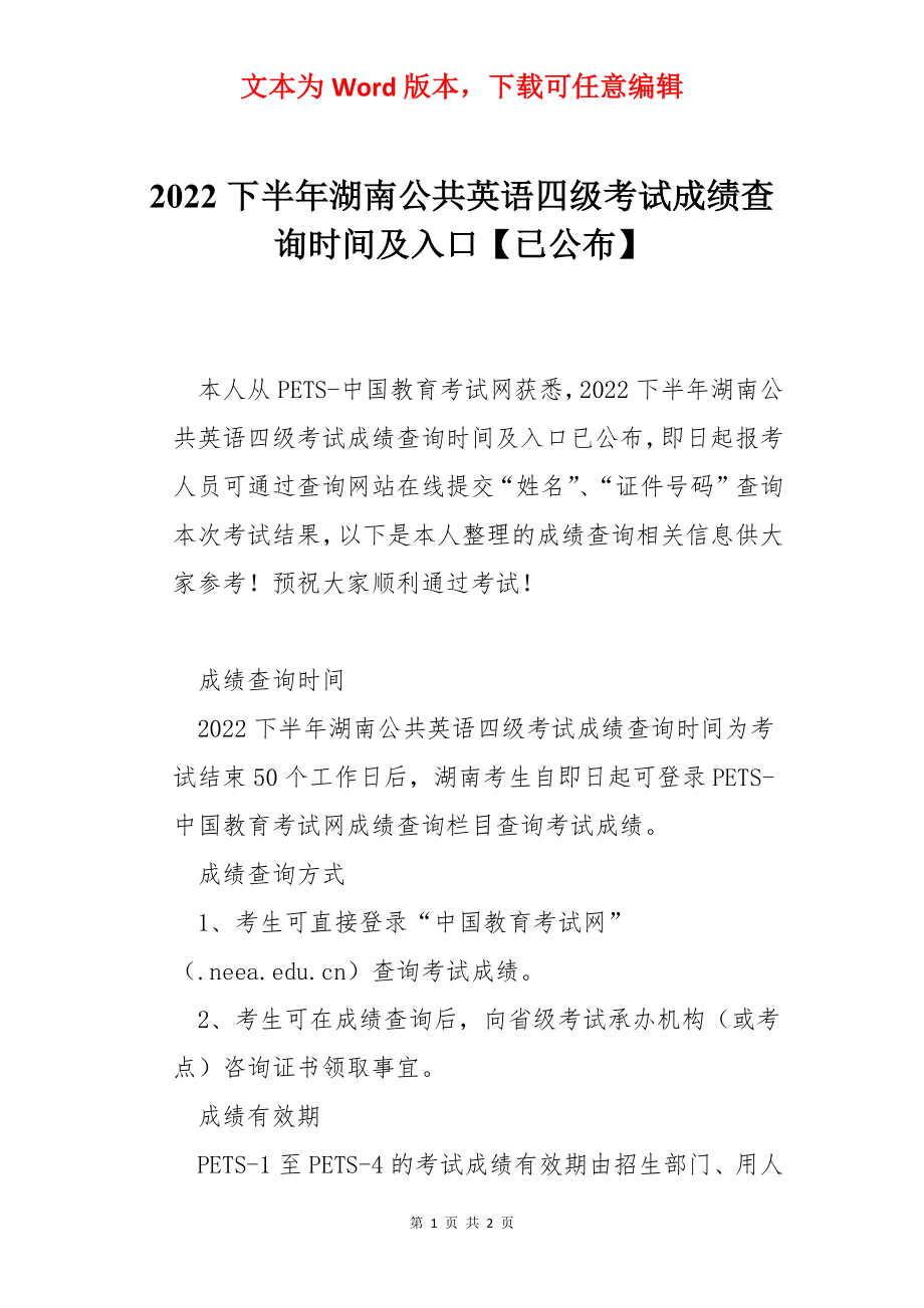 2022下半年湖南公共英语四级考试成绩查询时间及入口【已公布】.docx_第1页