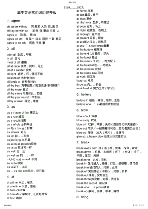 2022年高中英语常用词组完整版 .pdf