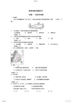 2022年高考地理试题系列专题一地球和地图 .pdf