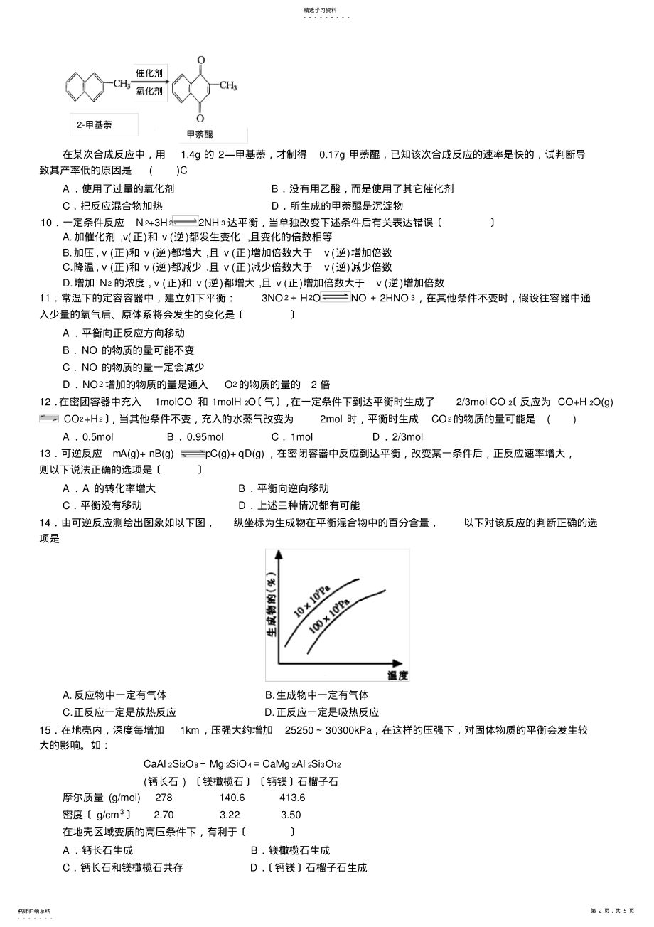 2022年高中化学选修4-化学反应速率习题及答案解析 .pdf_第2页