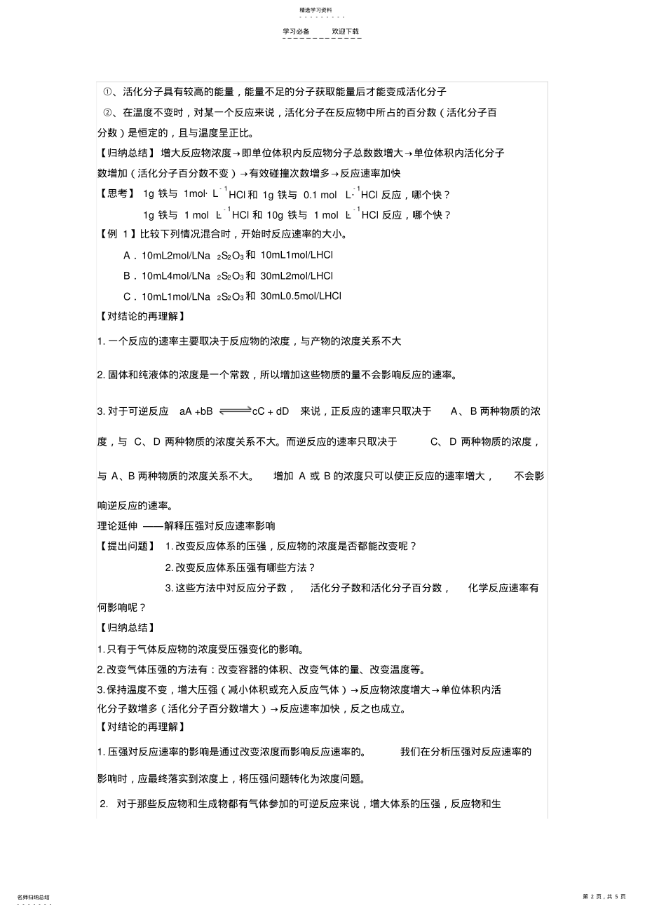 2022年影响化学反应速率的因素导学案 .pdf_第2页