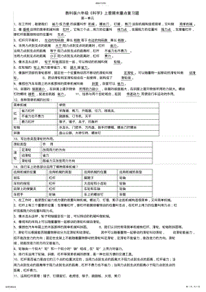 2022年教科版六年级科学上册期末重点复习题 .pdf