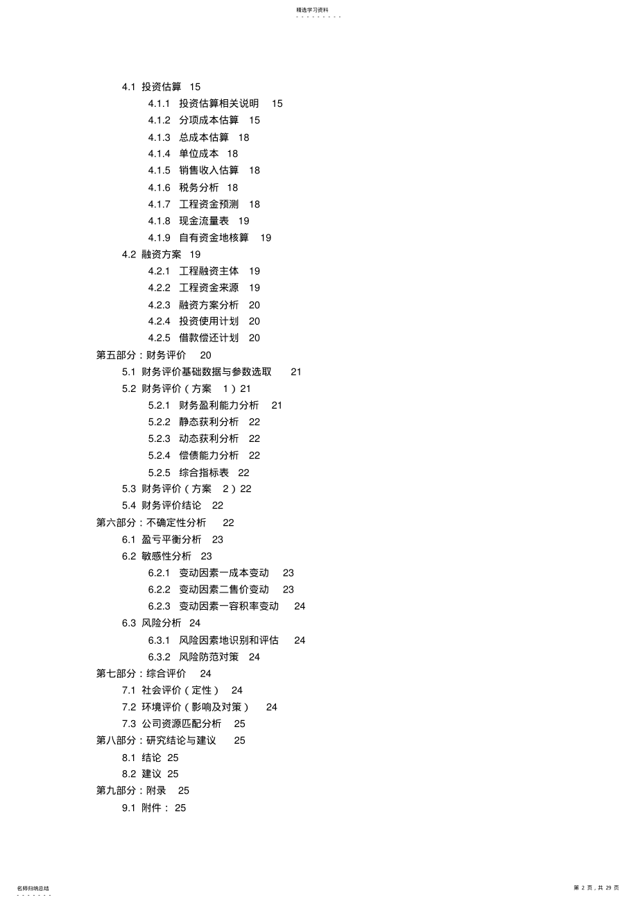 2022年房地产可行性研究报告模 .pdf_第2页