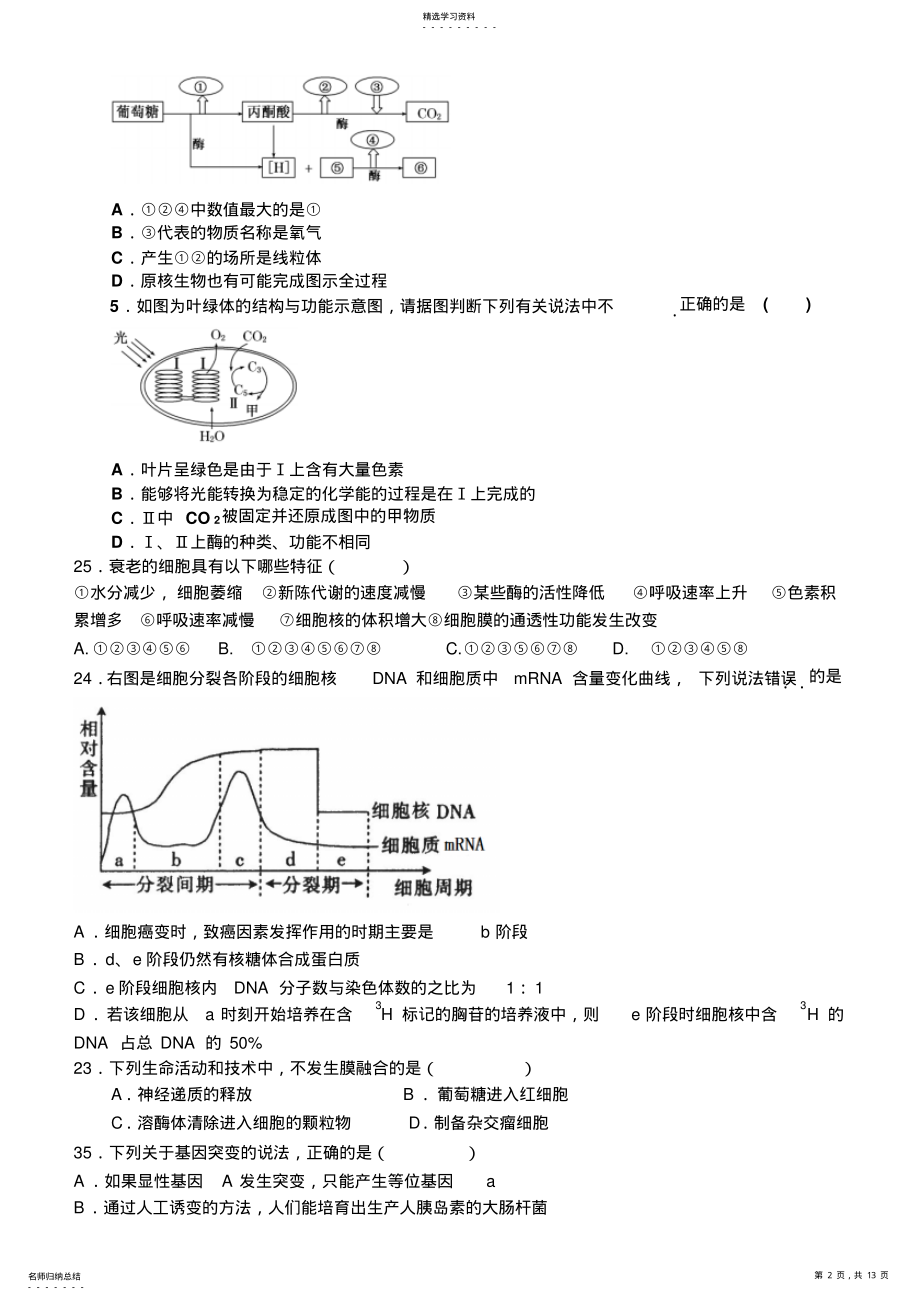 2022年高中生物必修一二三综合测试题 .pdf_第2页