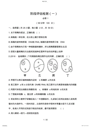 2022年高考生物二轮阶段评估检测 3.pdf