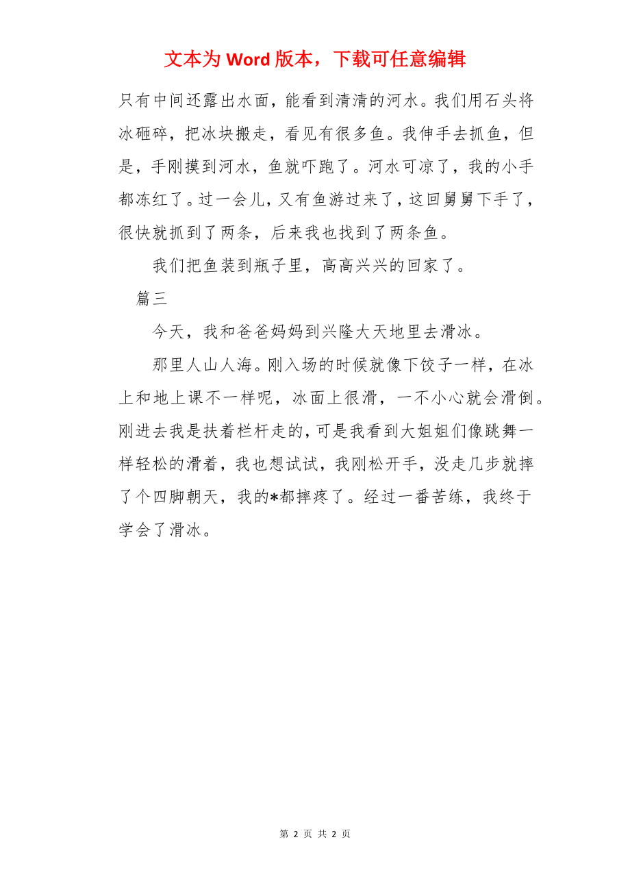 六年级寒假日记200字左右.docx_第2页