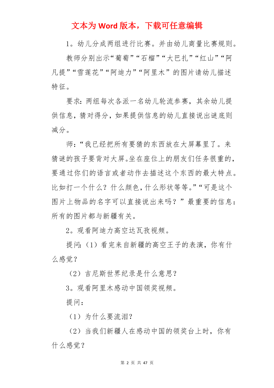 大班社会《家乡》教案.docx_第2页