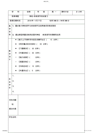 2022年高一生物教案神经体液调节综合复习 .pdf