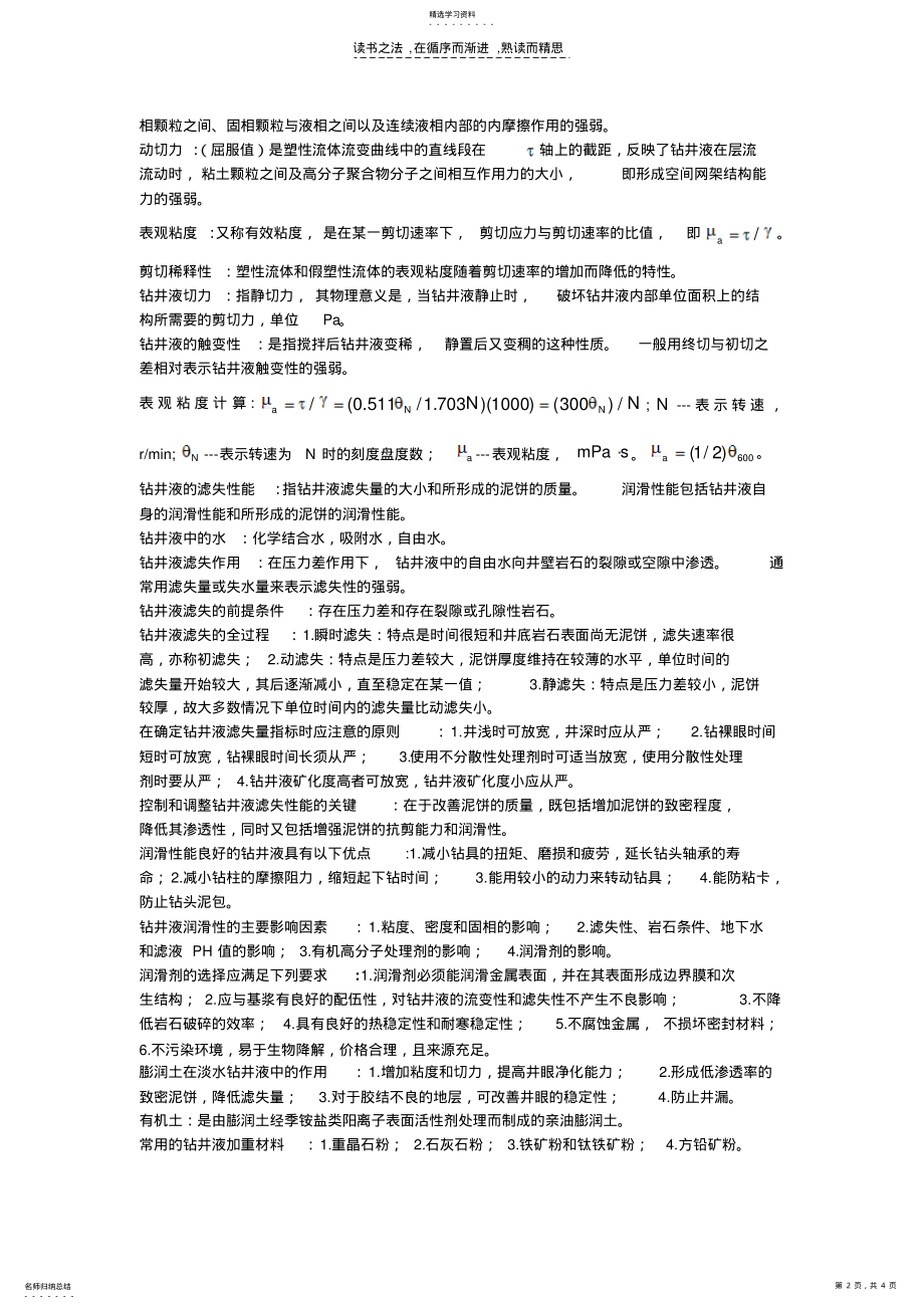 2022年成都理工大学钻井液复习资料 .pdf_第2页