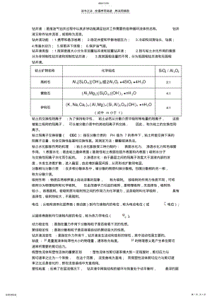 2022年成都理工大学钻井液复习资料 .pdf