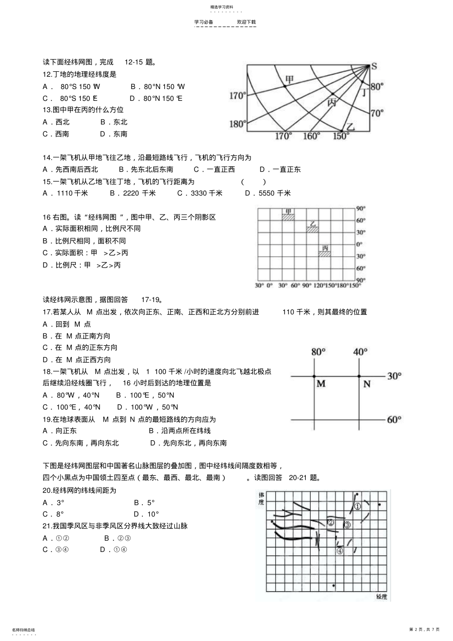 2022年高考地理经纬网练习 .pdf_第2页