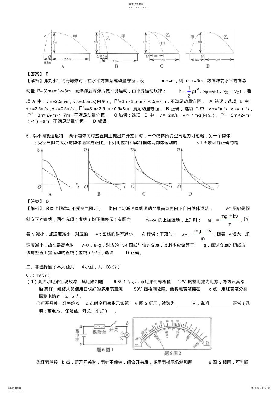 2022年高考物理试题及答案 2.pdf_第2页