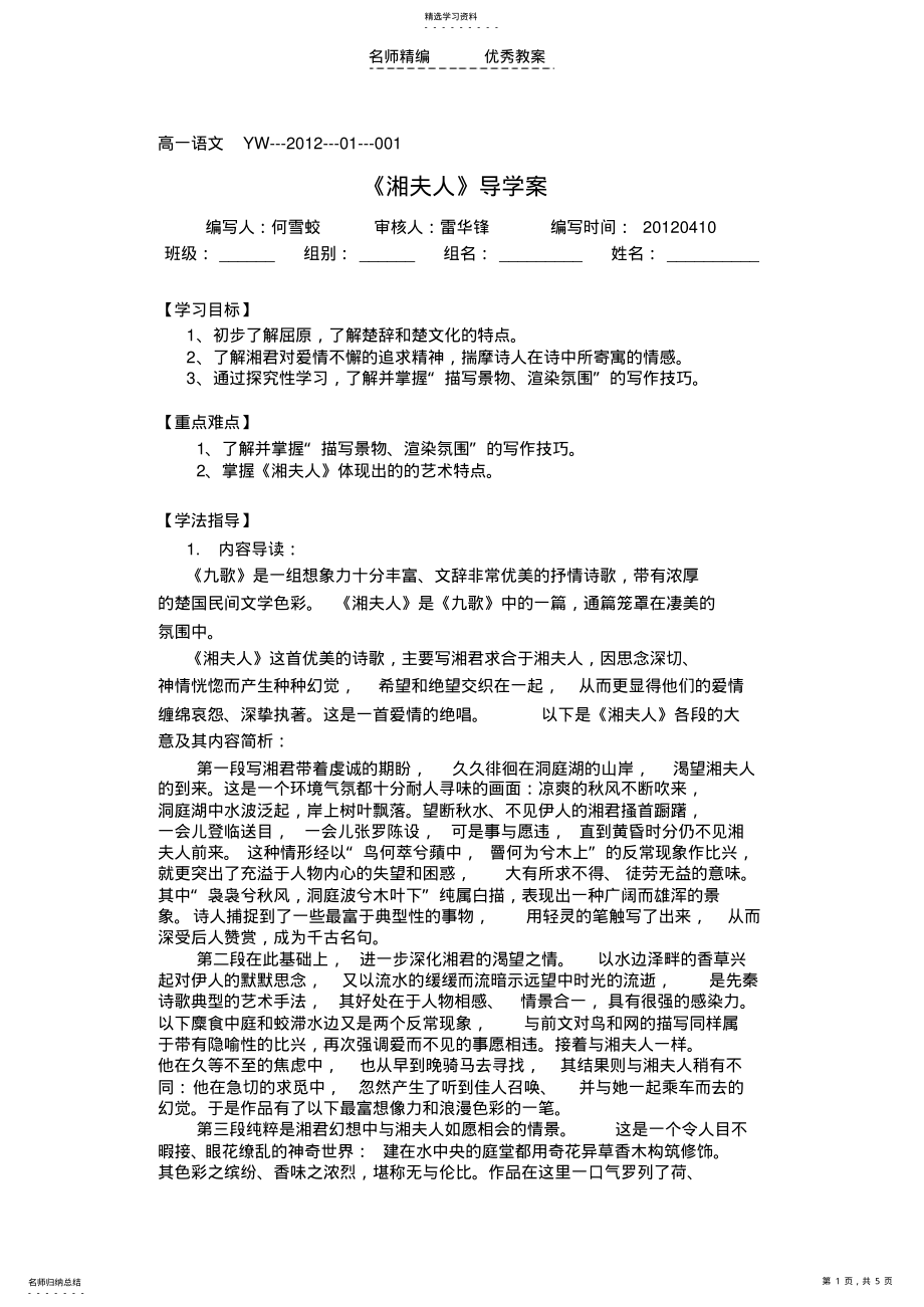 2022年高一语文《湘夫人》导学案 .pdf_第1页