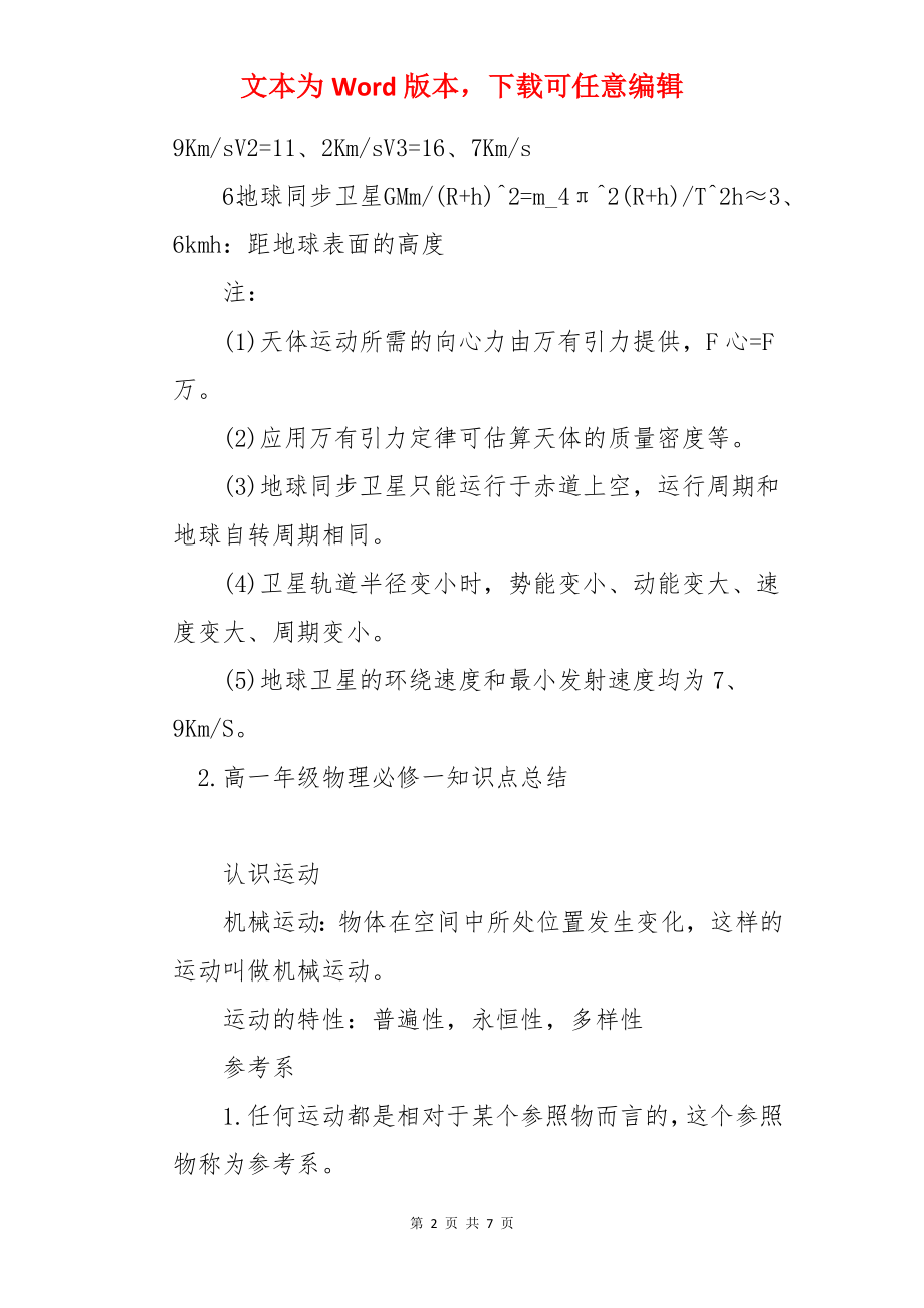 高一年级物理必修一知识点总结.docx_第2页