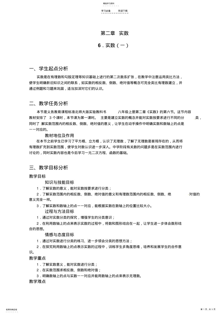 2022年数学第二章实数教案 .pdf_第1页