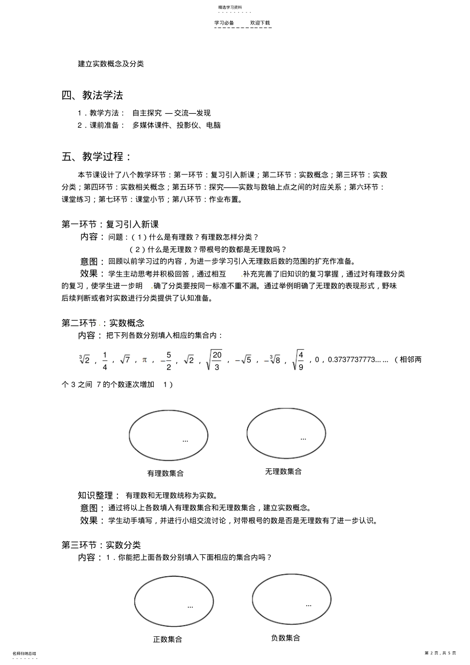 2022年数学第二章实数教案 .pdf_第2页