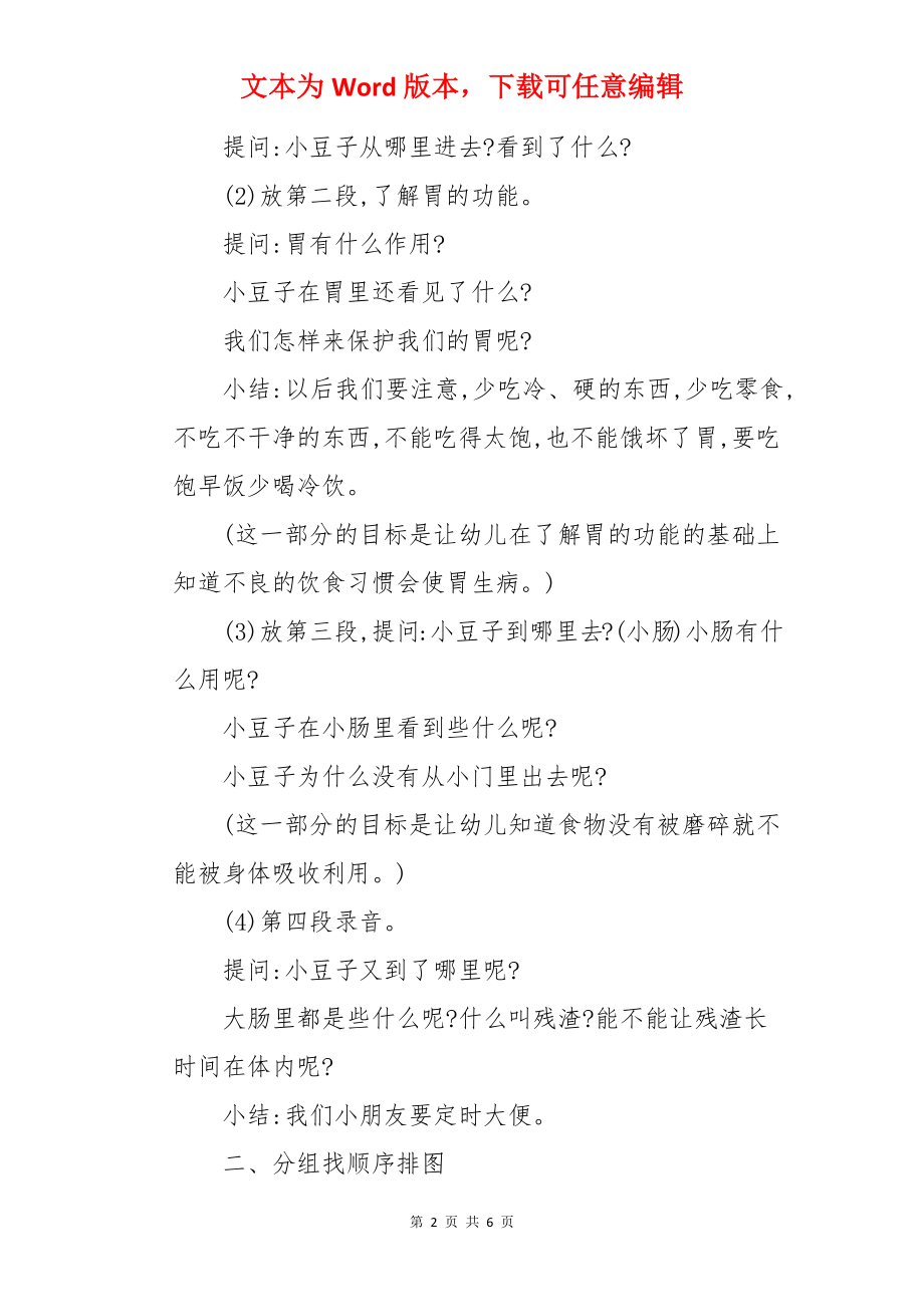 健康少吃零食大班教案.docx_第2页