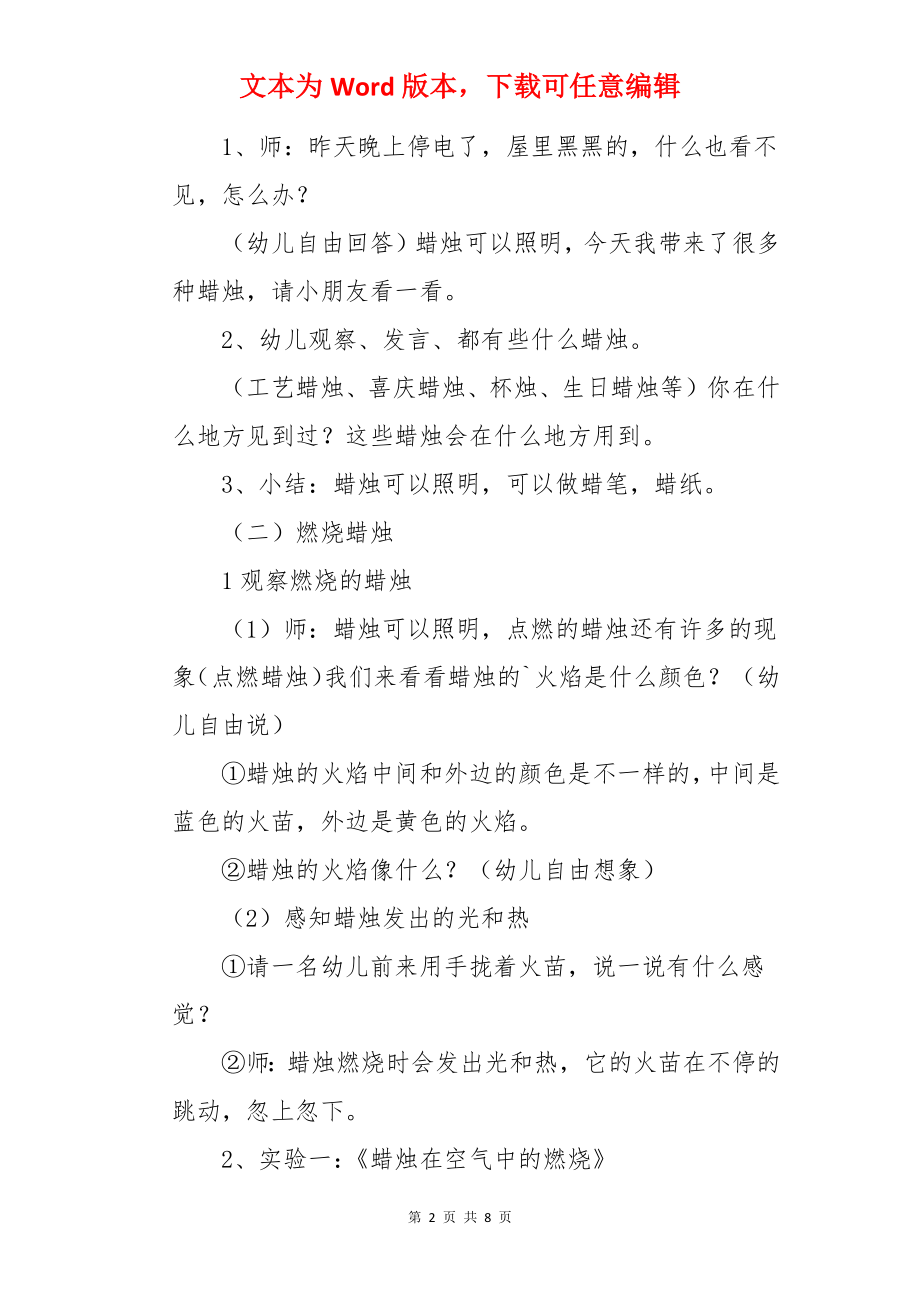 科学活动有趣的蜡烛大班教案.docx_第2页