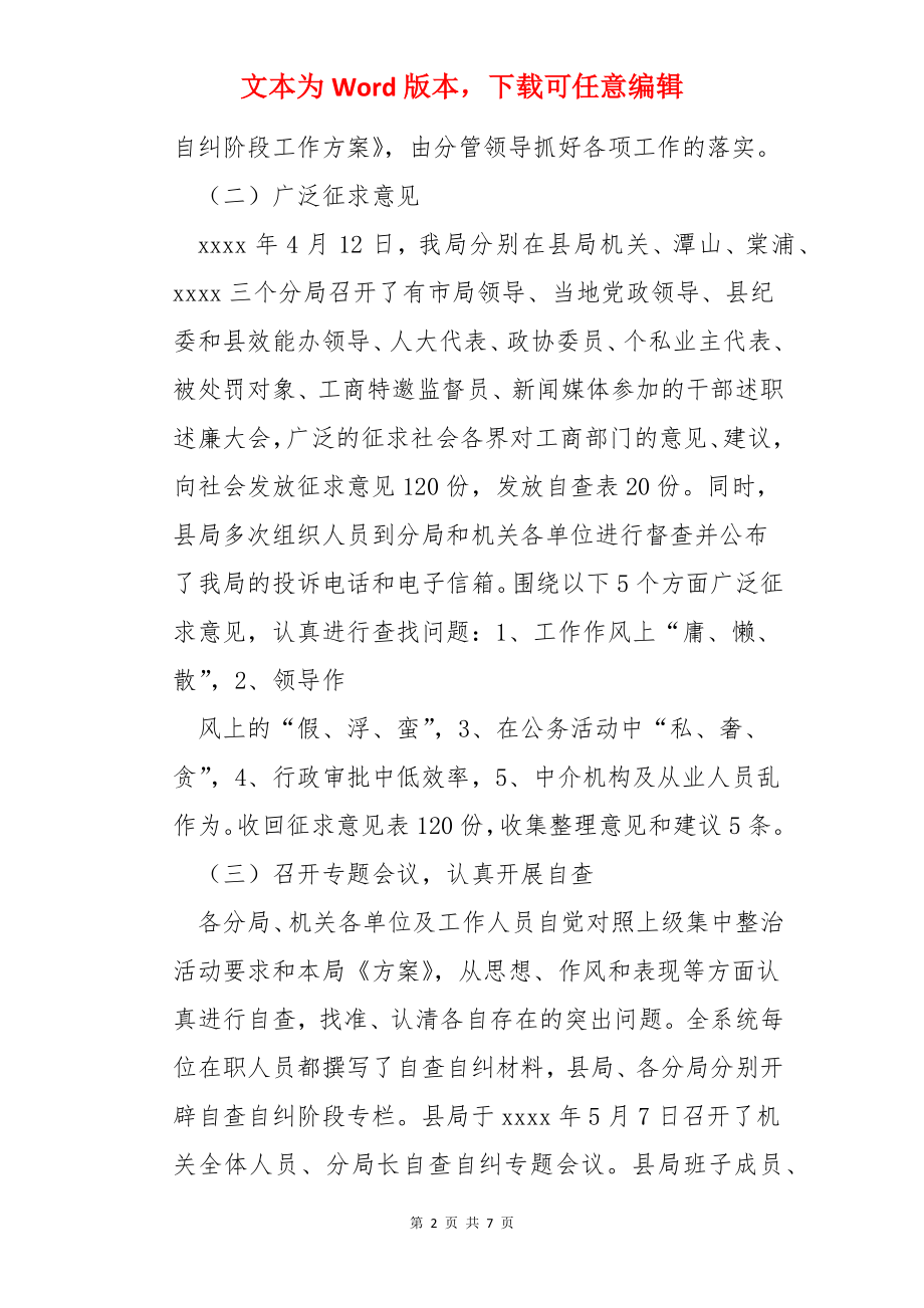 工商局自查自纠整改报告范例.docx_第2页