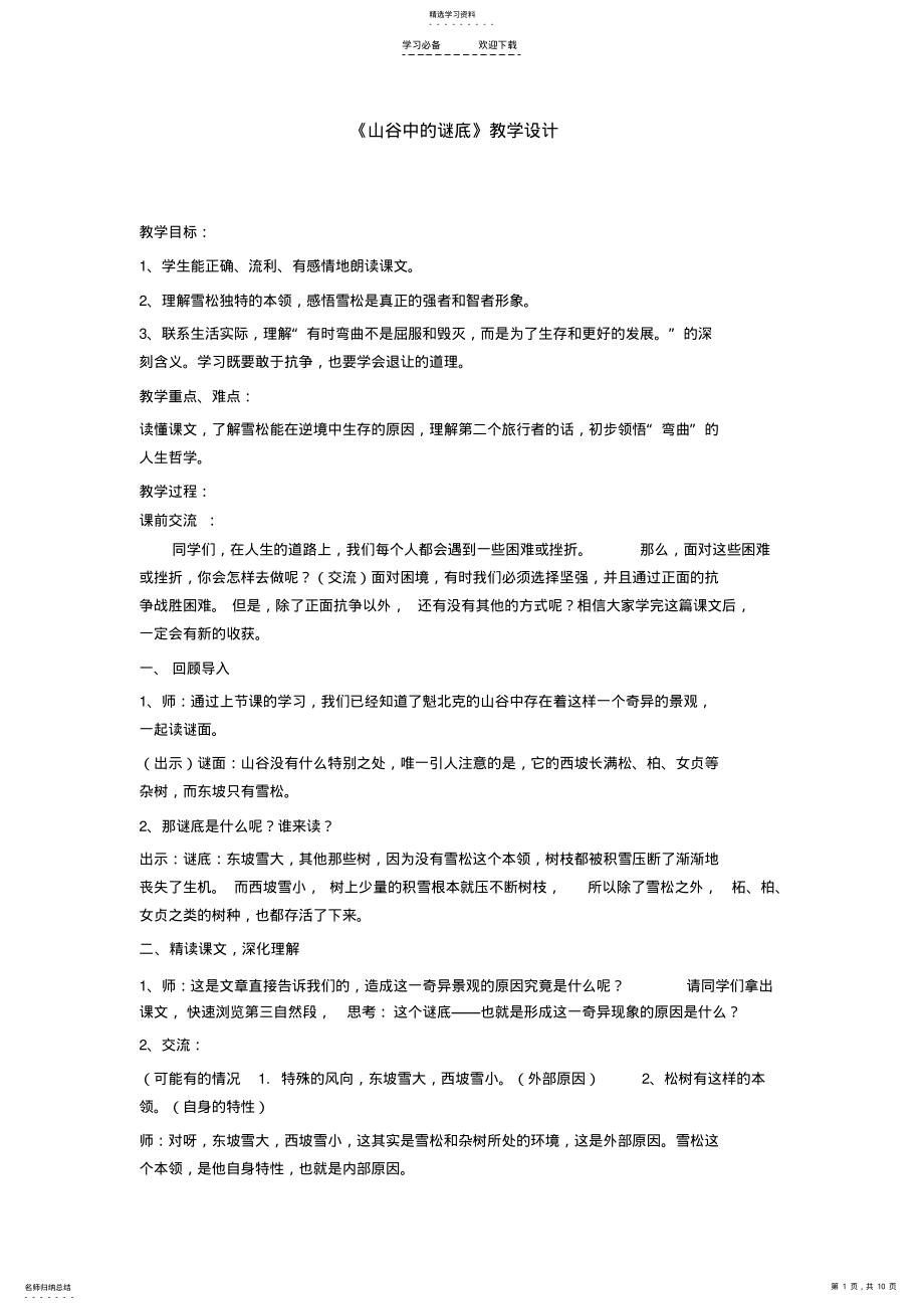 2022年山谷中的谜底教学设计2 .pdf_第1页