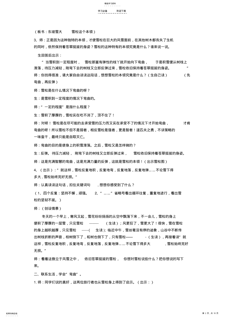 2022年山谷中的谜底教学设计2 .pdf_第2页