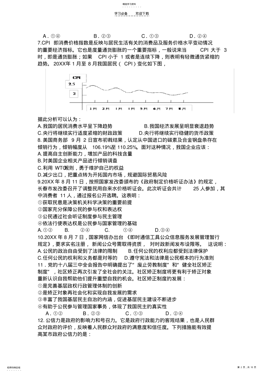 2022年高三政治调研试题 .pdf_第2页