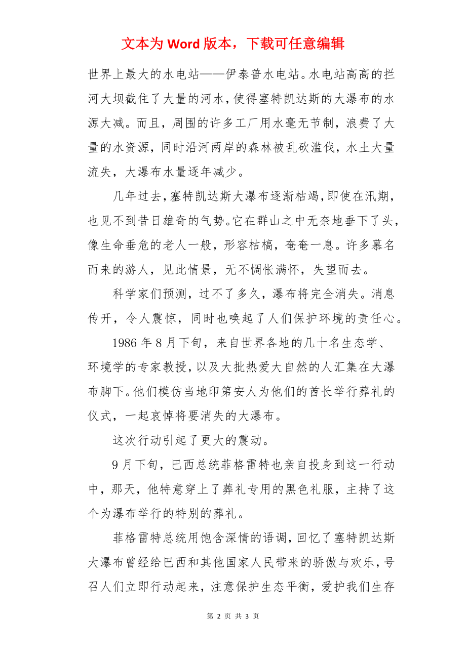 大瀑布的葬礼课文作文.docx_第2页