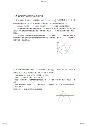 2022年挑战中考数学压轴题培训 .pdf