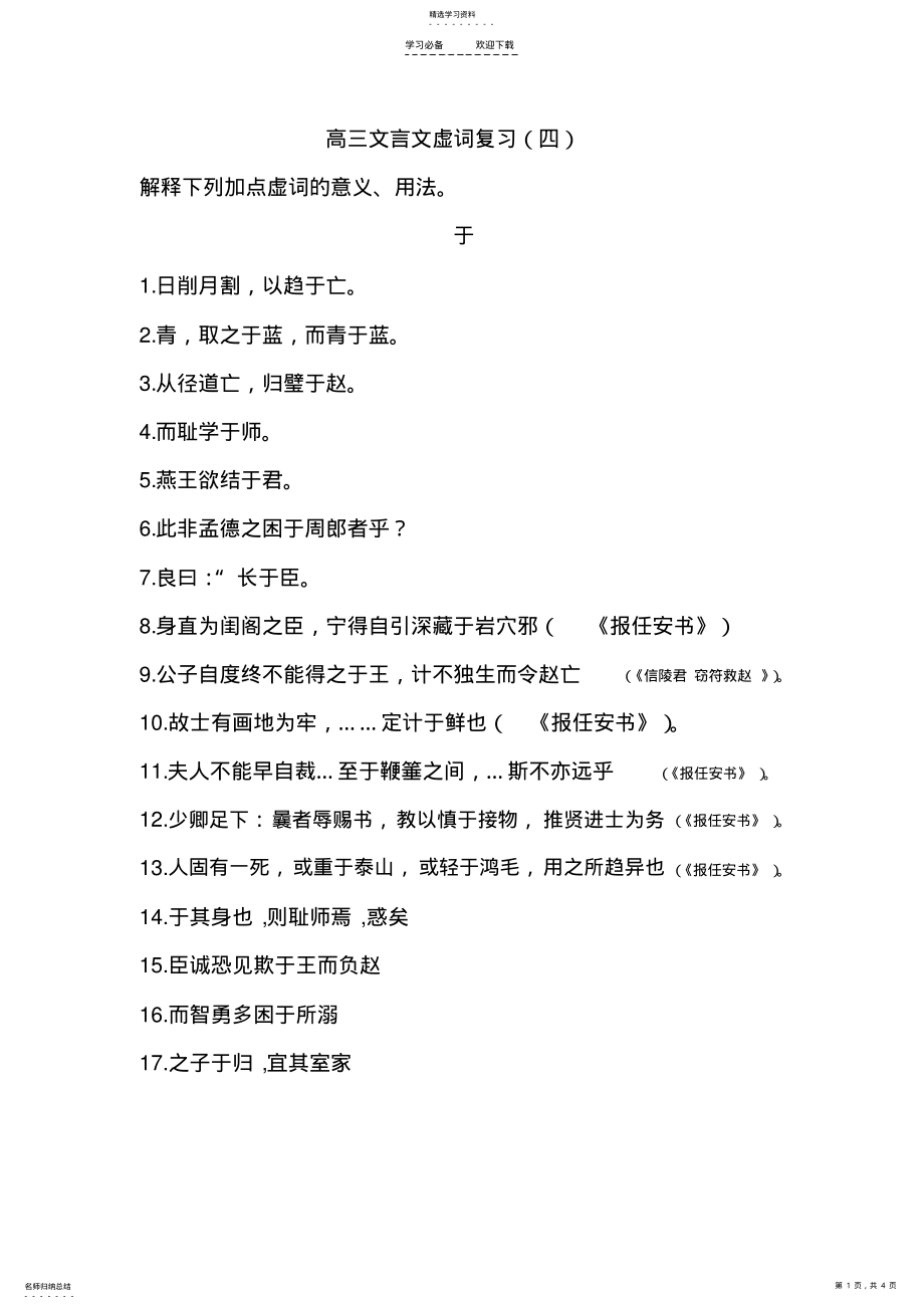 2022年高三文言文虚词复习 2.pdf_第1页