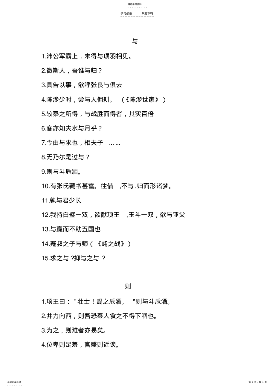 2022年高三文言文虚词复习 2.pdf_第2页