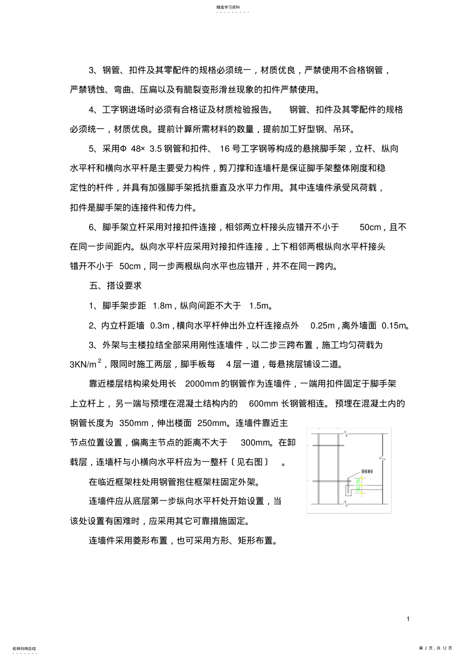 2022年高度超过24米以上的落地式脚手架施工方案 .pdf_第2页