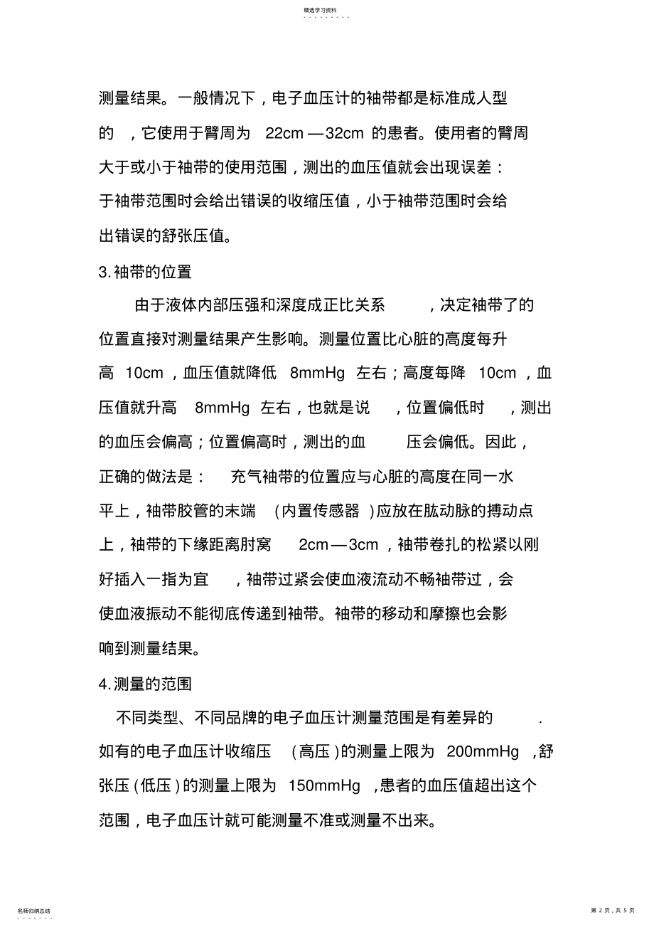 2022年影响电子血压计测量准确的因素 .pdf_第2页