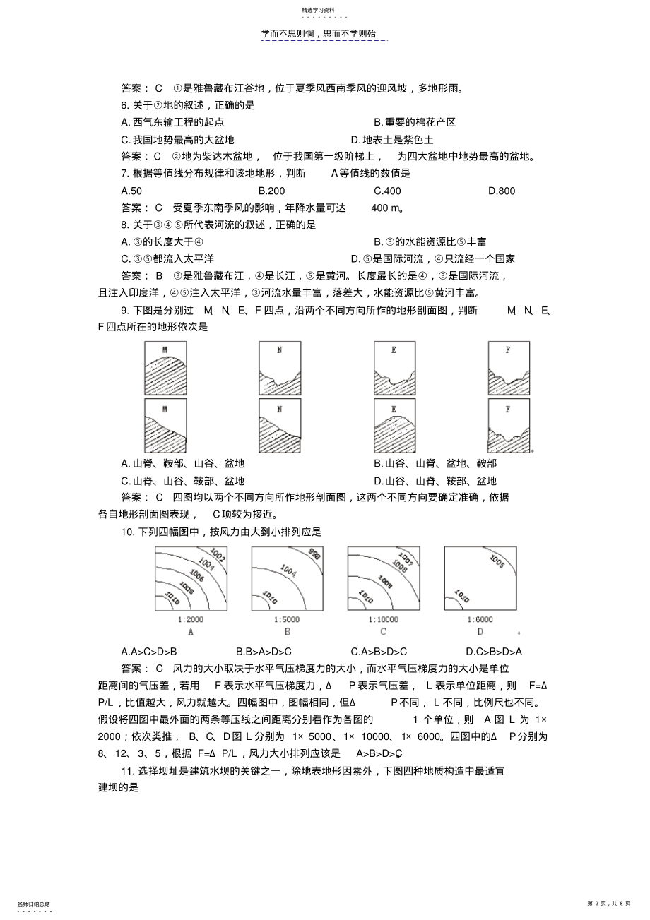 2022年高考地理模拟仿真试卷三 .pdf_第2页