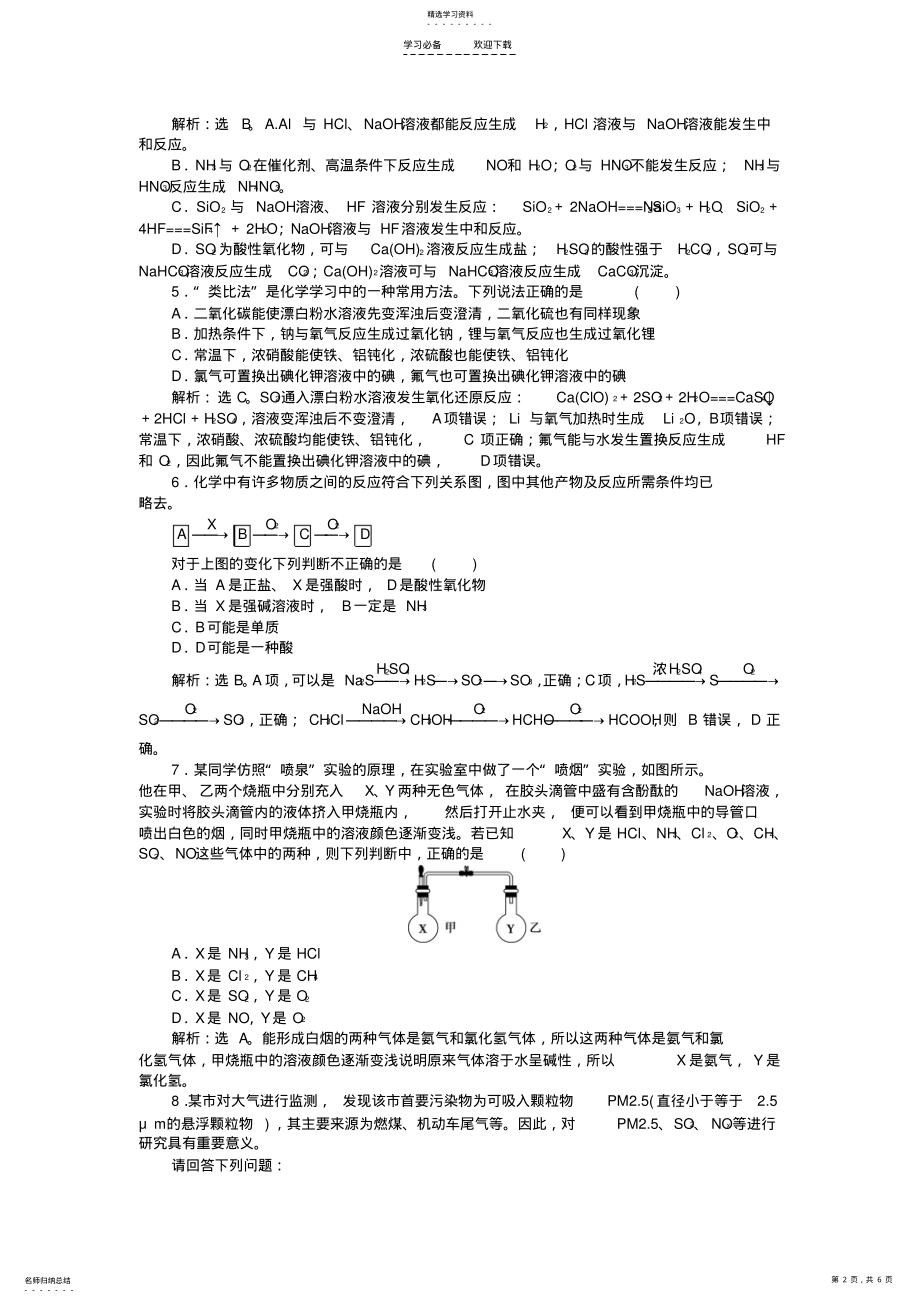 2022年高考化学二轮复习上篇专题突破方略专题三元素及其化合物第十讲非金属及其化合物题强化训练 .pdf_第2页