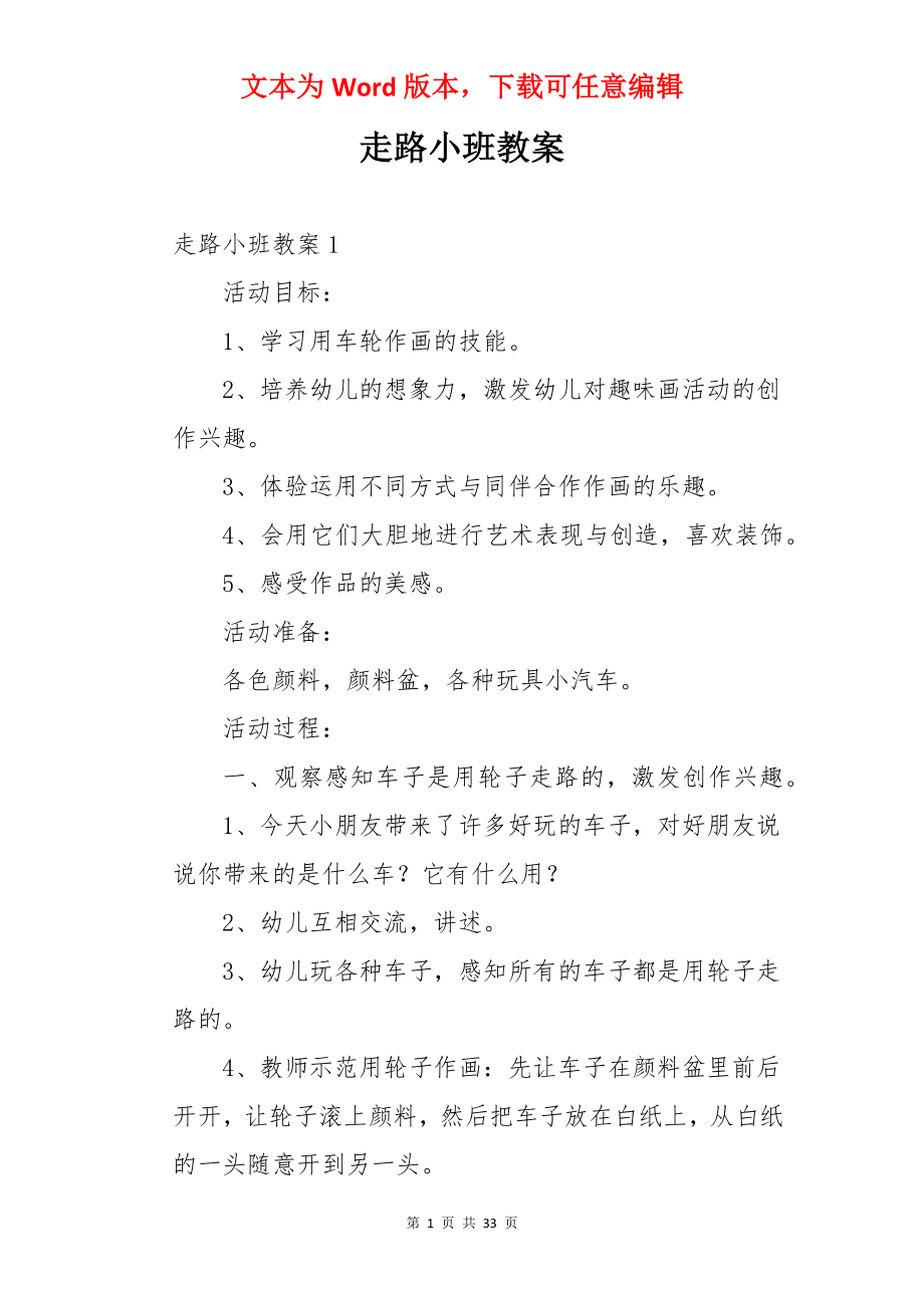 走路小班教案.docx_第1页