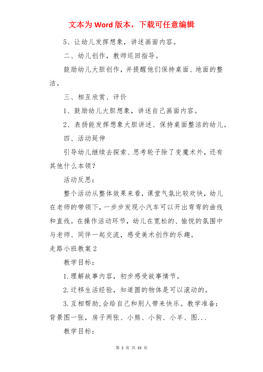 走路小班教案.docx_第2页