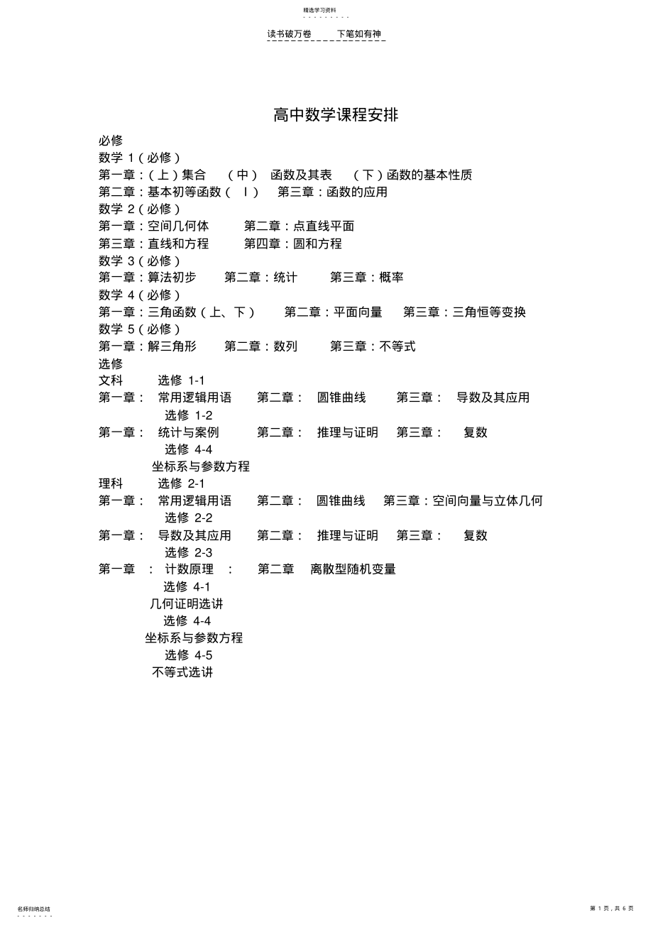 2022年高中数学课程安排. .pdf_第1页