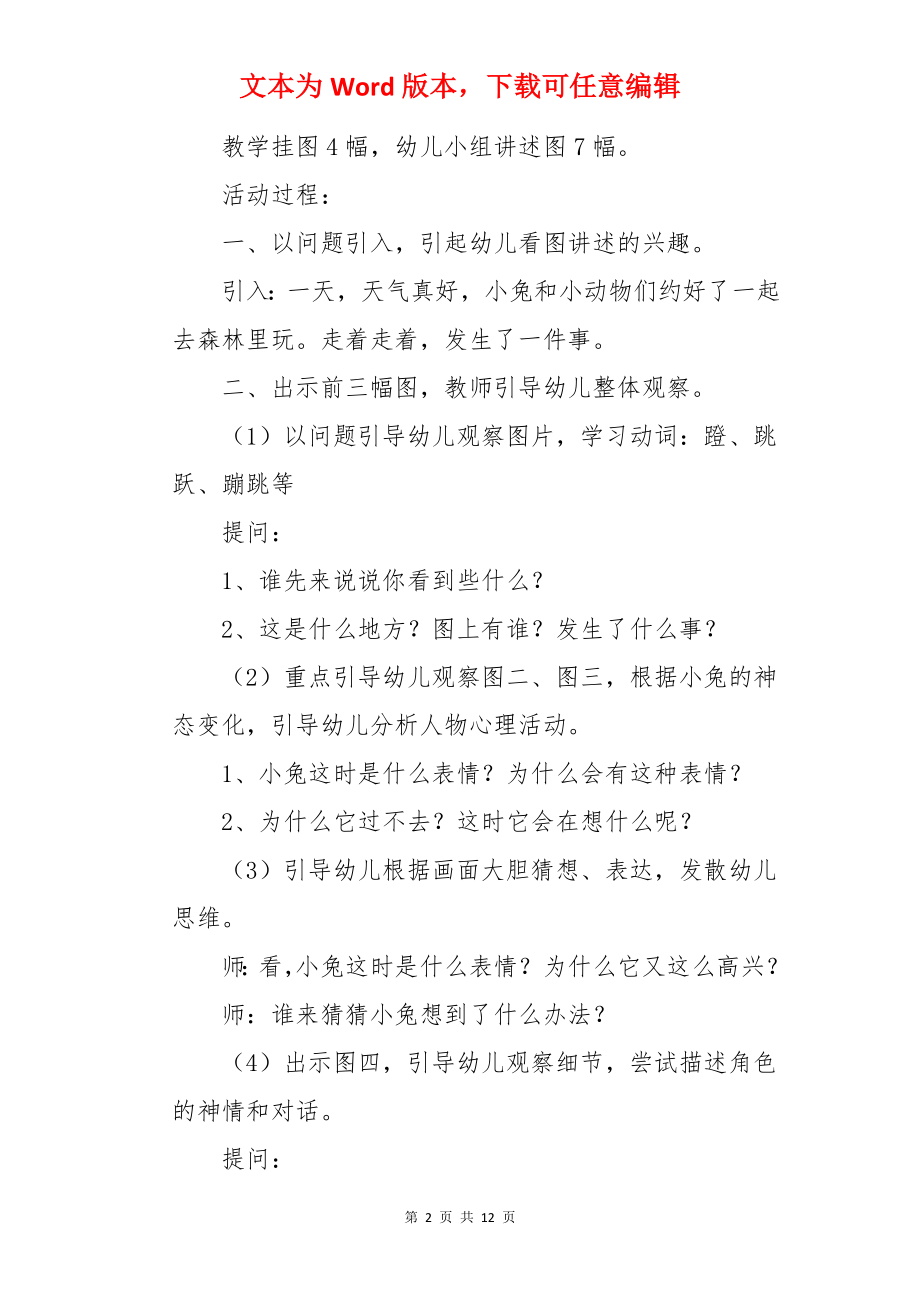 《小兔过河》大班教案.docx_第2页