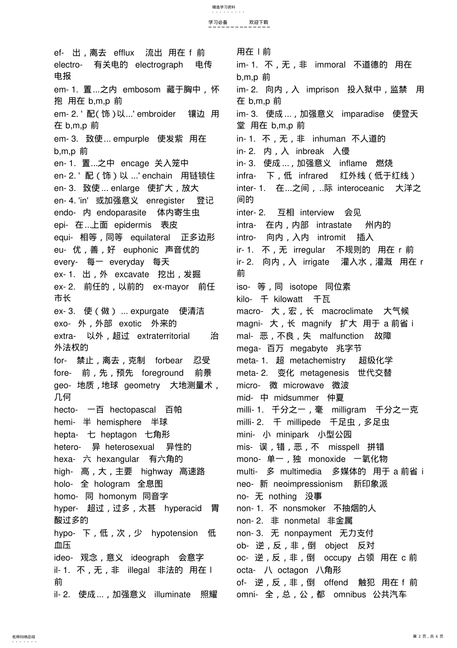 2022年高中英语词根词缀 .pdf_第2页