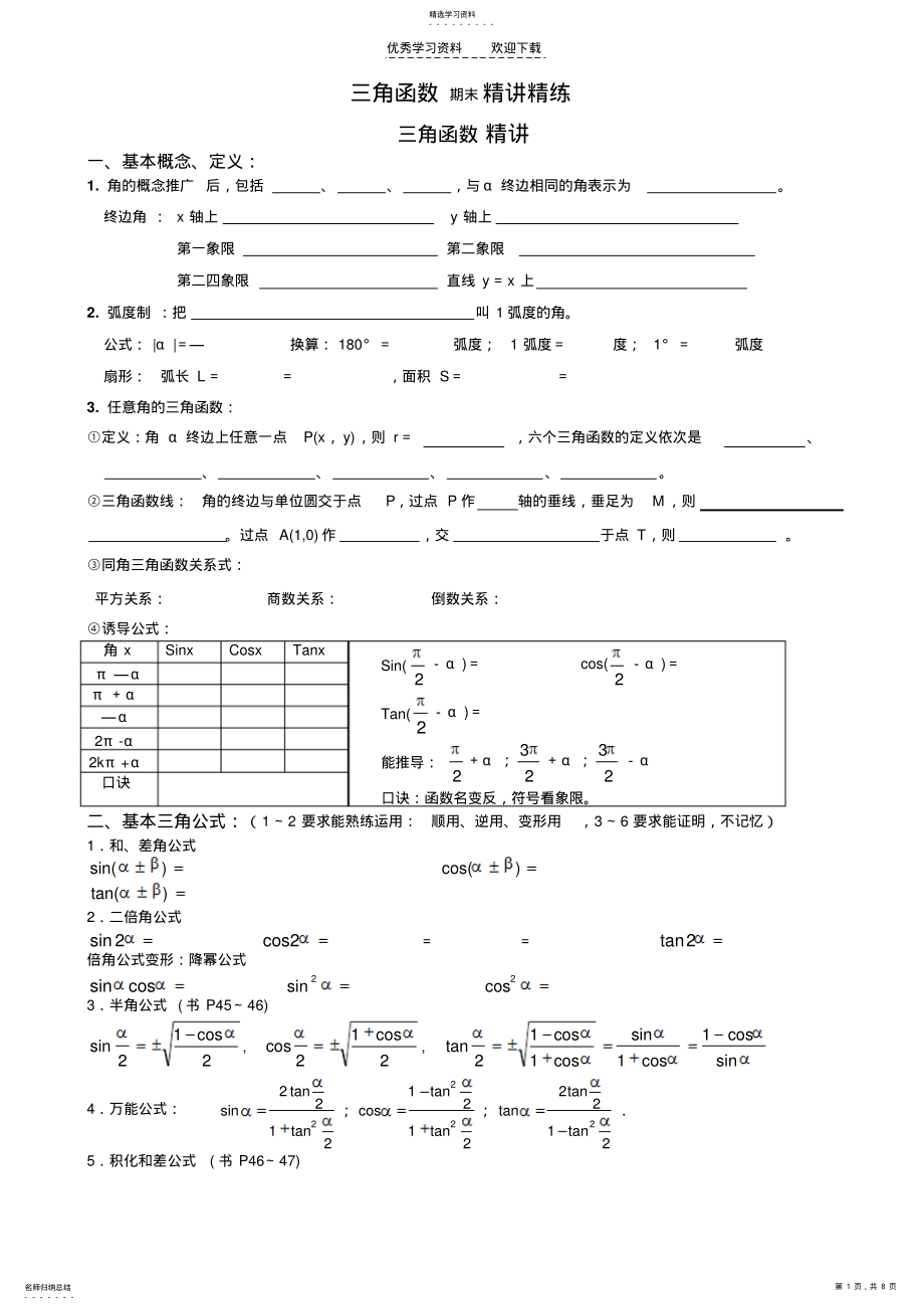 2022年高中三角函数期末精讲精练 .pdf_第1页