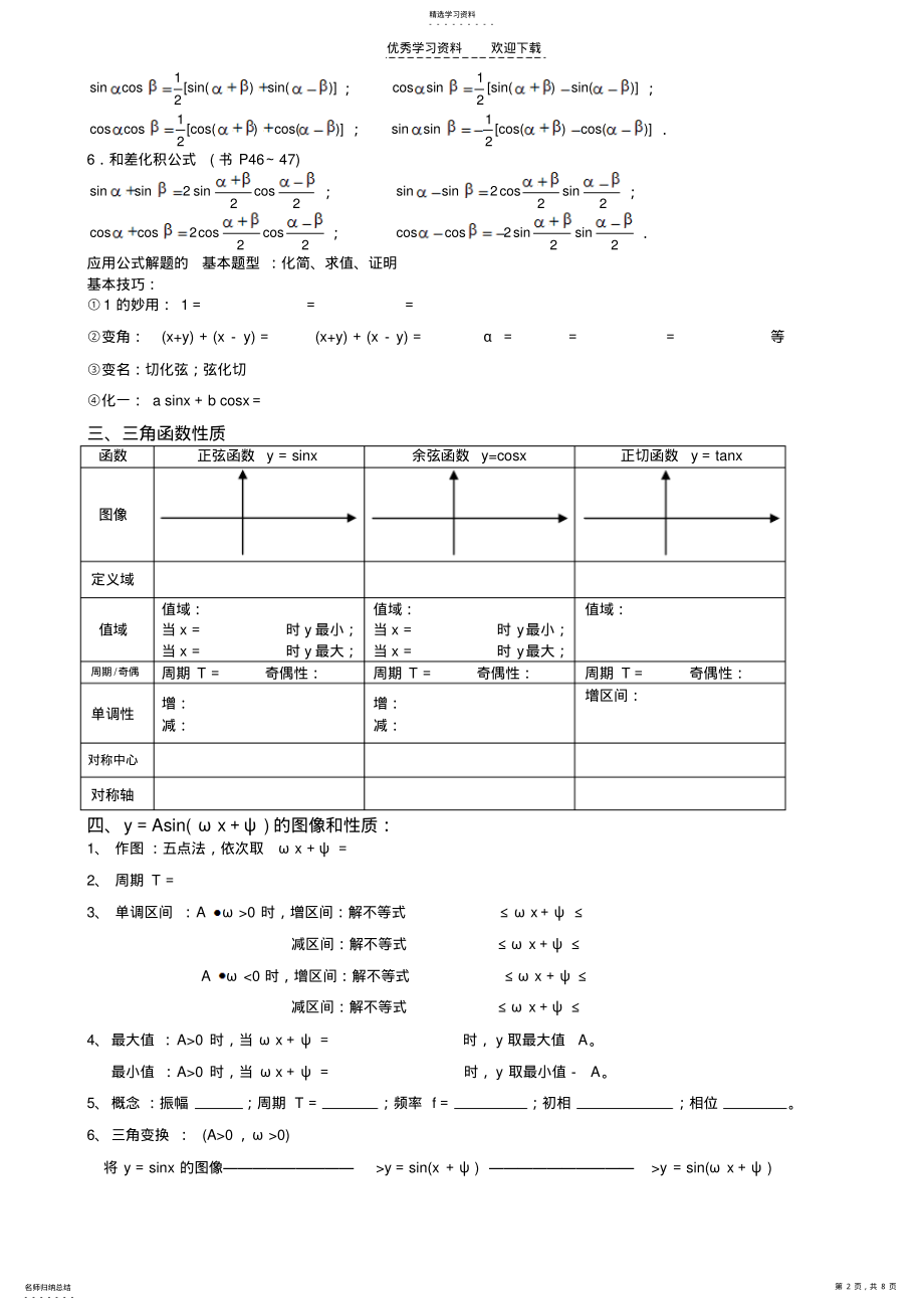 2022年高中三角函数期末精讲精练 .pdf_第2页