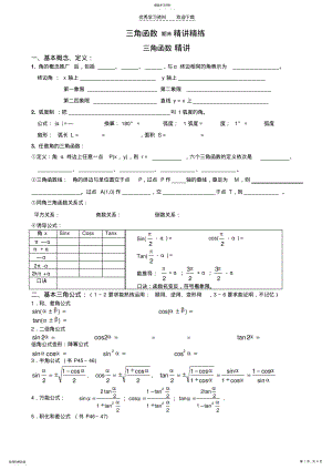 2022年高中三角函数期末精讲精练 .pdf